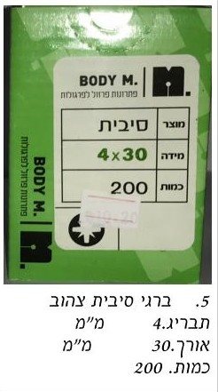 בירגי סיבית 4x30