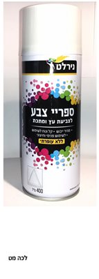 ספריי צבע