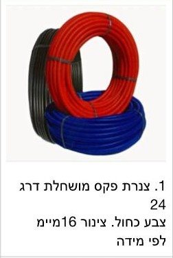 צנרת פקס 16