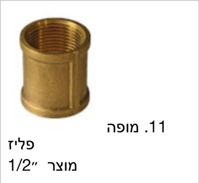 אביזרי צנרת