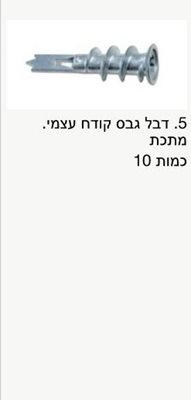 דיבל גבס קודח / מחיר ל-10