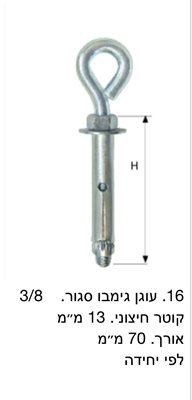 עוגן וו סגור