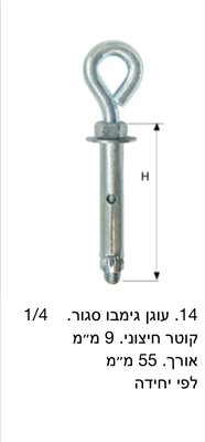 עוגן וו סגור