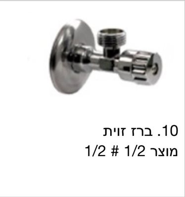 ברז זוית