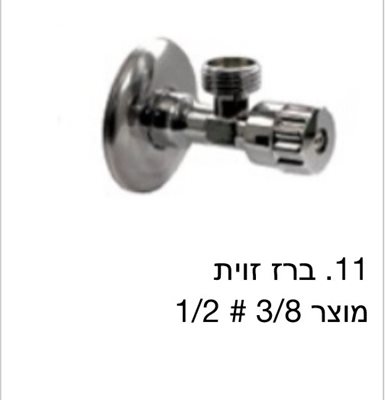 ברז זוית