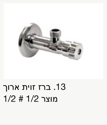 ברז זוית