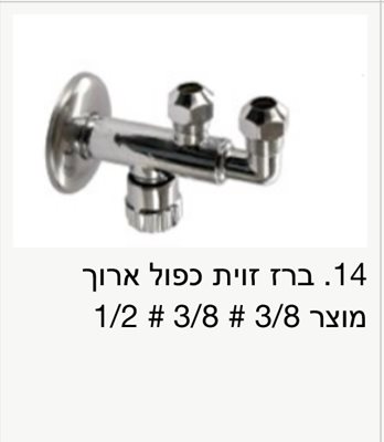 ברז זוית