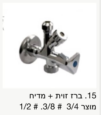 ברז זוית