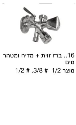 ברז זוית