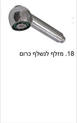 מזלף