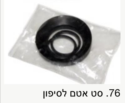 סט אטם