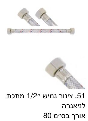 צינור גמיש