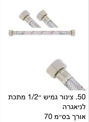 צינור גמיש