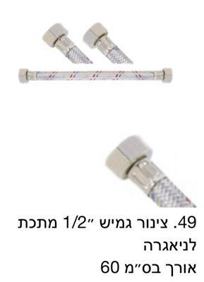 צינור גמיש