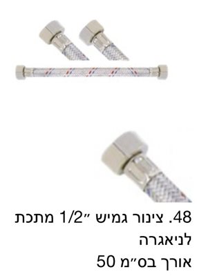 צינור גמיש