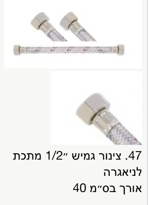 צינור גמיש