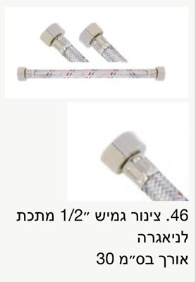 צינור גמיש