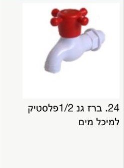 ברז גן