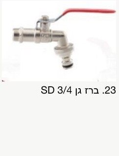 ברז גן