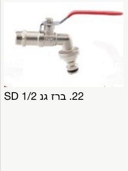 ברז גן