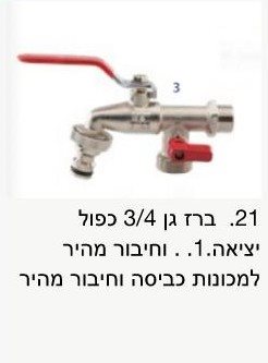 ברז גן