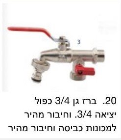 ברז גן