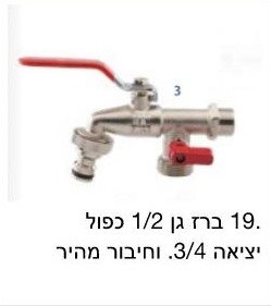 ברז גן