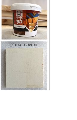 חול שמנת / 0.90 ליטר