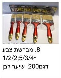 סט מברשות צבע