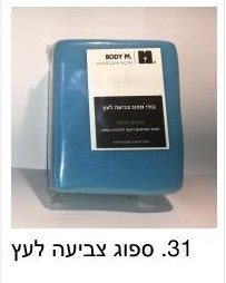 ספוג צביעה