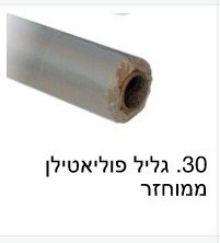 נילון ממוחזר