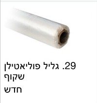 נילון שקוף חדש