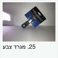 מגרד 2