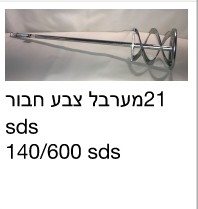 מערבל 3