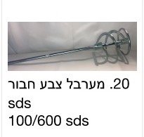 מערבל 2