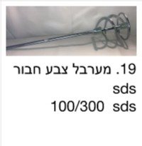 מערבל 1