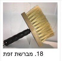 מיברשת זפת