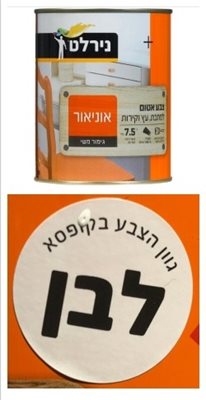 לבן / צבע אטום למתכת עץ וקיר / 0.75 ליטר