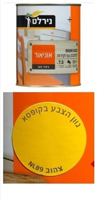 צהוב / צבע אטום למתכת עץ וקיר / 0.75 ליטר