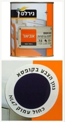 כחול עמוק / צבע אטום למתכת עץ וקיר / 0.75 ליטר