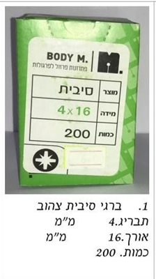 בירגי סיבית 4x16