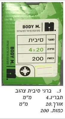 בירגי סיבית 4x20