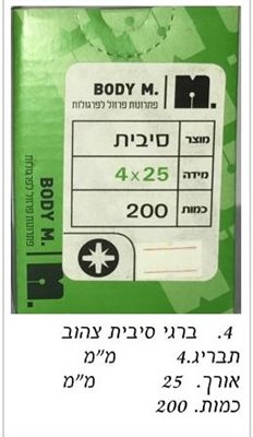 בירגי סיבית 4x25