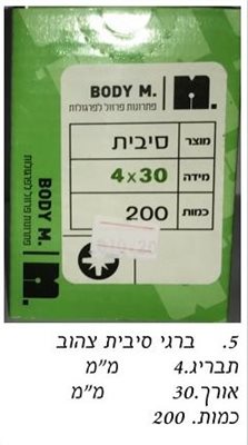 בירגי סיבית 4x30