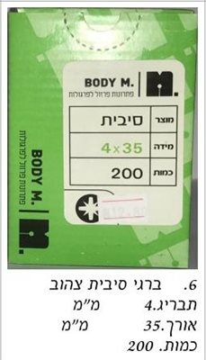 בירגי סיבית 4x35