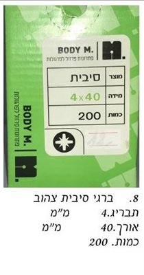 בירגי סיבית 4x40