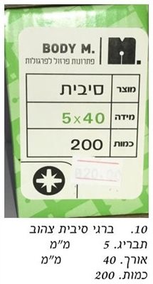 בירגי סיבית 5x40