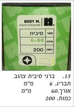 בירגי סיבית 6x60