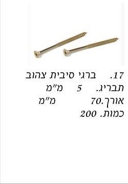 בירגי סיבית 5x70