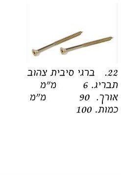 בירגי סיבית 6x90